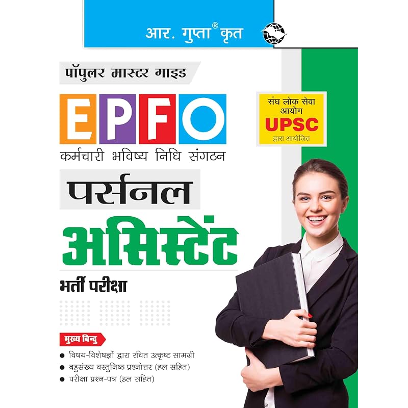 UPSC EPFO: Personal Assistant Recruitment Exam Guide