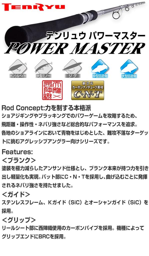 Tenryu Powermaster PM1072S-MH 10.7 feet