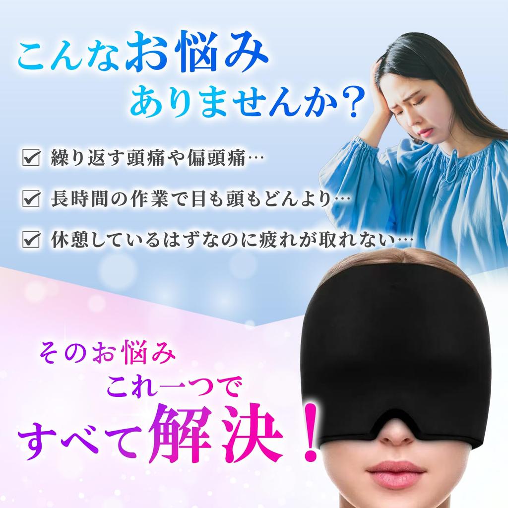 Cool Eye Hot Eye Cooling Eye Mask for Heatstroke Cooling Hot Ice Gel Eye Comfortable Unisex [Physiotherapist-Supervised] Mask, Mask, Sleep,
