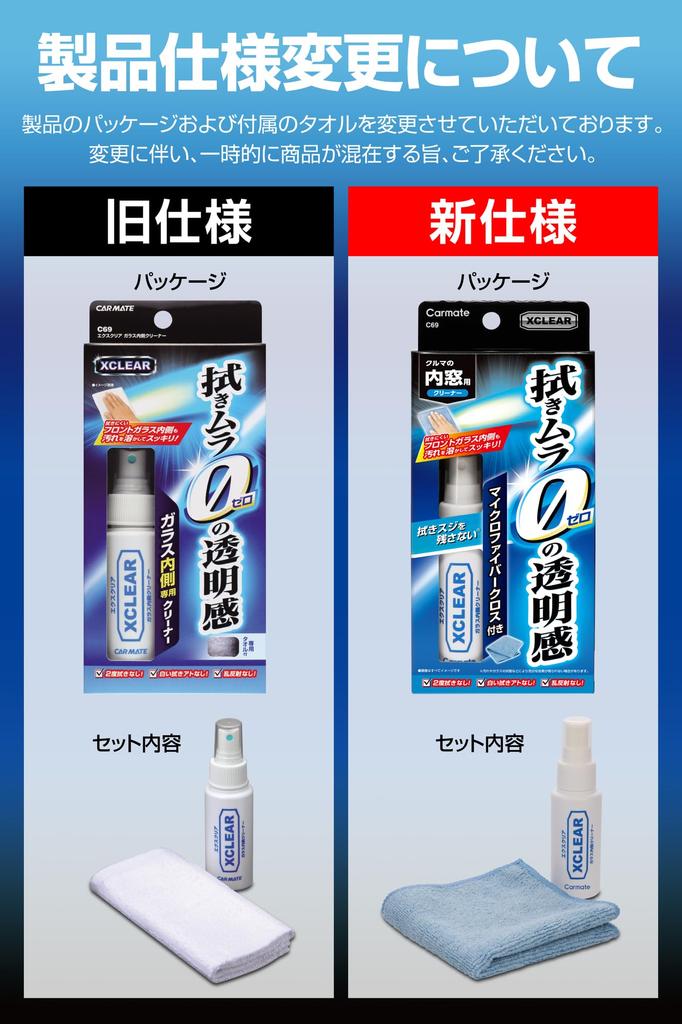 Carmate Car Wash Interior Glass C69 Supplies, Cleaner, Exclear, 50ml,