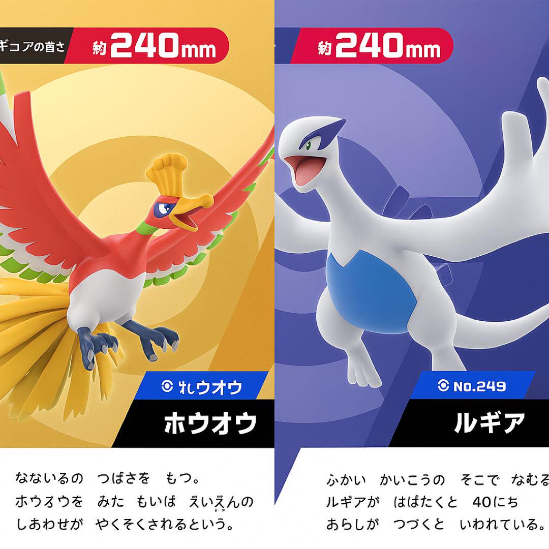 

[USED] Pokemon Scale World Ho-Oh and Lugia 2-Piece Set