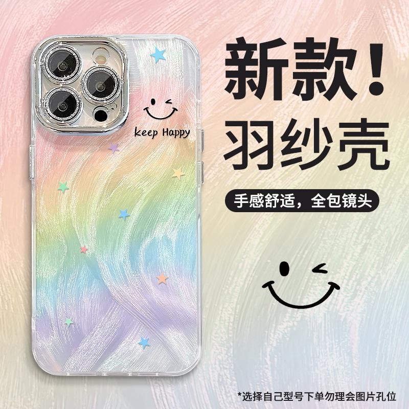 Rainbow smiley face fulcrum bracket is suitable for Apple 16 feather yarn mobile phone case 13promax all-inclusive lens film 15 advanced.