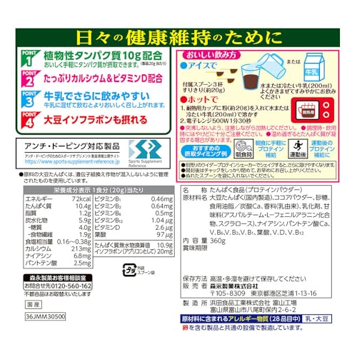 Morinaga Delicious Soy Protein, Bitter Cocoa Flavor, 360g (approx. 18 Servings), Weider Soy Protein, Calcium, Vitamin D, Soy Isoflavones, Anti-Doping,