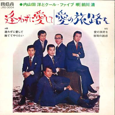 7inch Record HIROSHI UCHIYAMADA - Awazu Ni Ai Shite / Sutete Yaritai  JRD3004 RCA Japan Japanese Pop/Rock Used