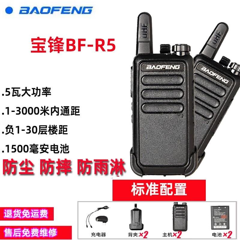 

BAOFENG BF-R5 Series Handheld Two-Way Radio (CN version)