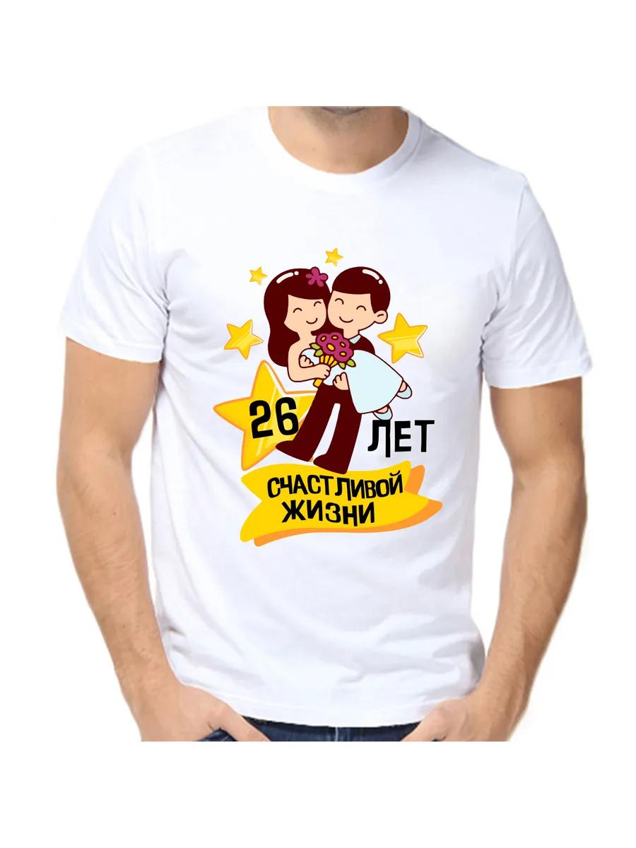 T-shirt 26 years of happy life 6 XL