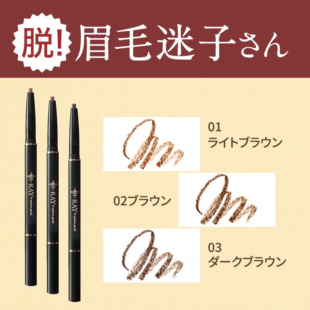 D-RAY D-Eyebrow Pencil (Light Brown) - Long-lasting, Easy To Apply, Waterproof Eyebrow Pencil. Available In 3 Colors: Light Brown, Brown, and Dark