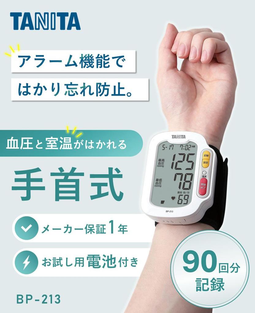 Tanita Wrist Blood Pressure Monitor White BP-213 BP-213-WH