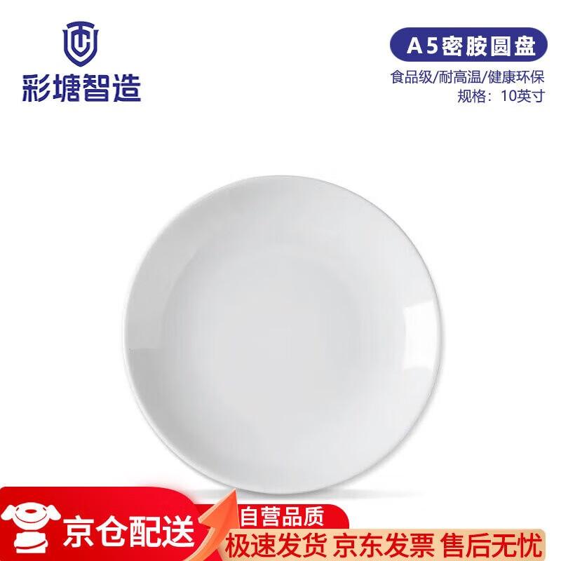 Caitang Zhizao A5 Melamine Shallow Buffet Plates