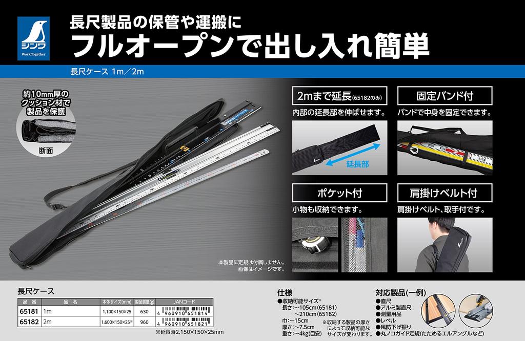 Shinwa Sokutei Long Case 2m 65182