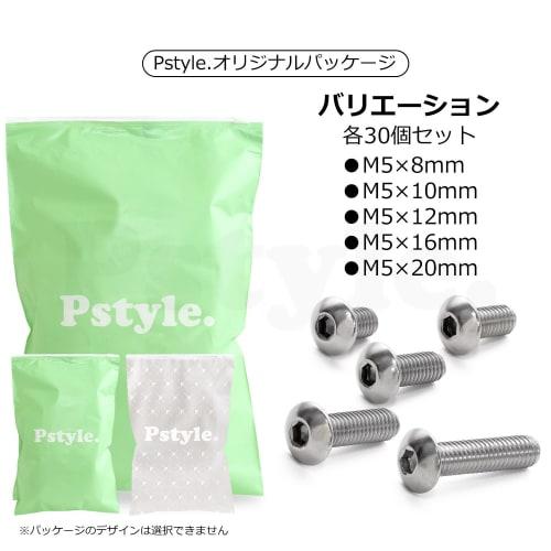 Pstyle. Hex Socket Button Head Bolts, M5, 304 Stainless Steel, Pack of 30, PST-154 (M5x20mm)