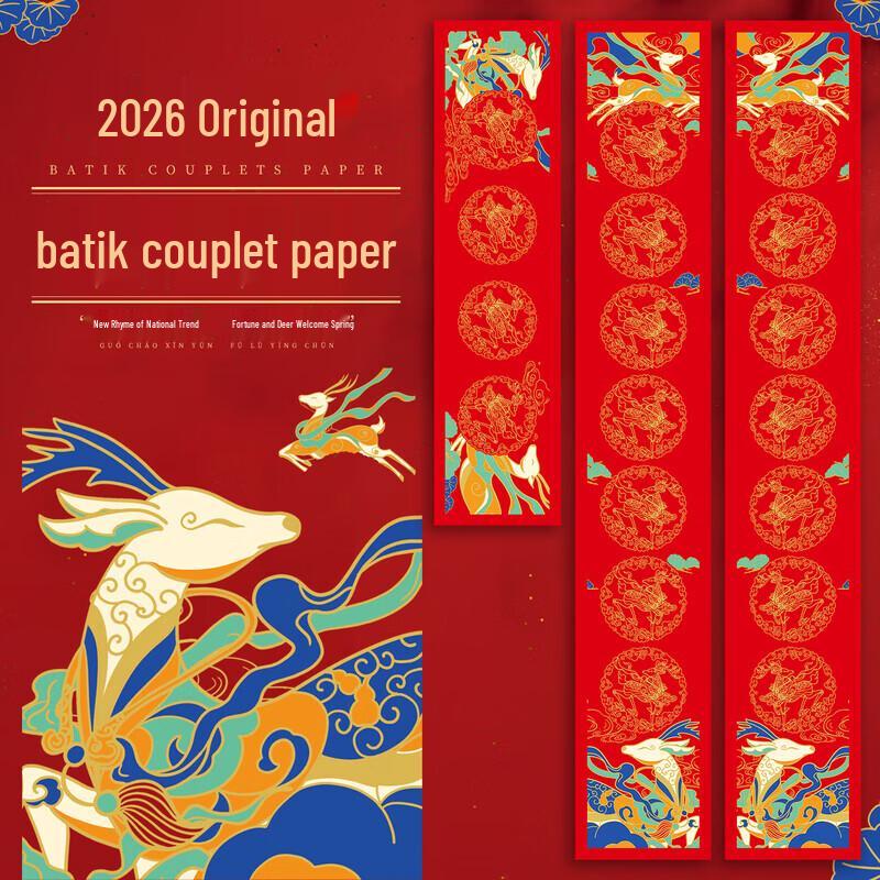 Yu Shui Hu Eternal Red Wax-Dyed Blank Couplet Paper 23x138 cm (3 pairs)
