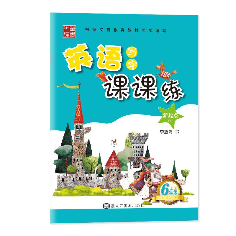 Bimo Xianfeng New Starting Point RJ English Writing Practice Book