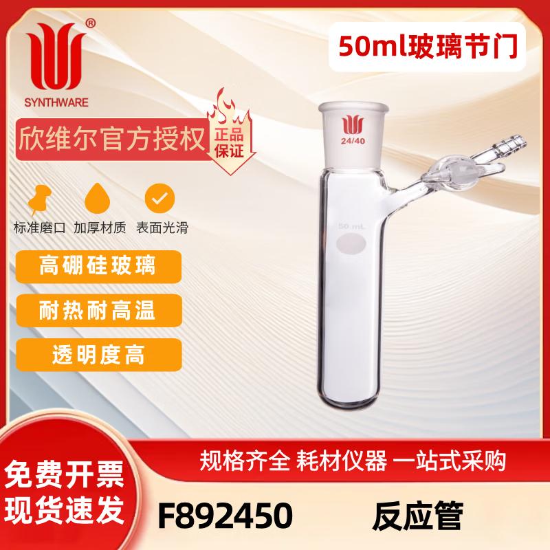 XW Borosilicate Glass Schlenk Reaction Tube