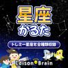 EdisonBrain Karuta Trivia Card Game for Everyone To Speed Challenge Play, (Constellations)