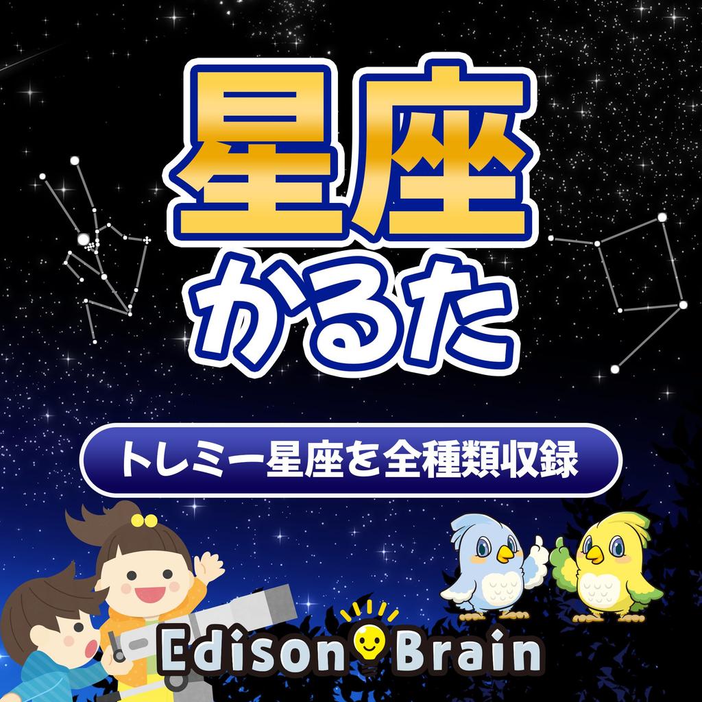 EdisonBrain Karuta Trivia Card Game for Everyone To Speed Challenge Play, (Constellations)