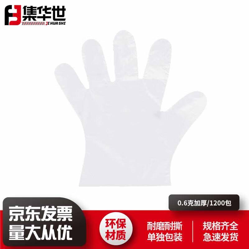 JHS Individually Packed Disposable Transparent PE Gloves One Size