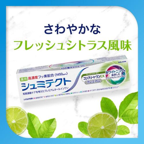 Shumitect Complete One EX Premium Fresh Citrus Toothpaste for Sensitive Teeth, High Fluoride Concentration (1450 ppm), 2 Bottles + Toothbrush Included