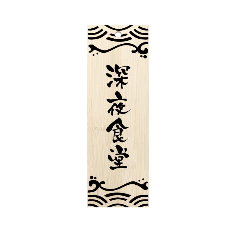 

Japanese Style Restaurant Decor Wooden Sign Creative Sushi Shop Izakaya Wood Engraving Food Menu Signboard Hotel Decor Crafts 30X10CM