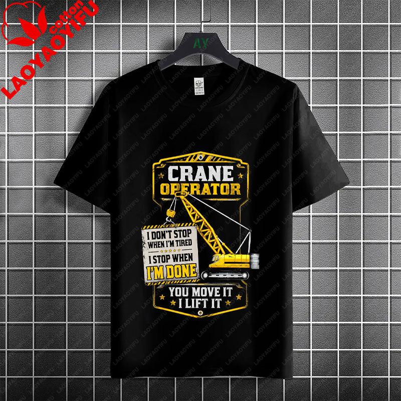 Humorous Crane Operator Slogan Graphic T-shirt 100% Cotton Short Sleeve Tshirt Casual Workwear Is Suitable for Crane Operators
