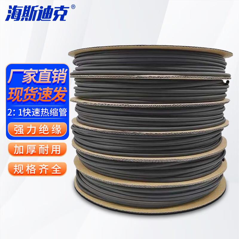 HAISTICK Insulated Heat Shrink Tube