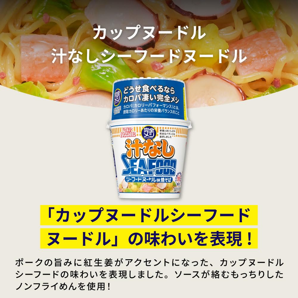 Complete Meal Nissin Foods Cup Noodles Soupless Seafood, 12 Servings, 17.7g Protein, PFC Balance, 9.8g Dietary Fiber