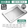 304 Stainless Steel Multifunctional Drain Pan