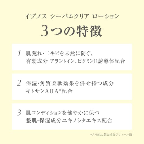 ACSEINE Hypnos Sea Bum Clear Lotion (Medicated Lotion) 150ml