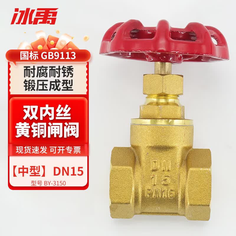 Bingyu BY-3150 Copper Gate Valve for Water Pipes