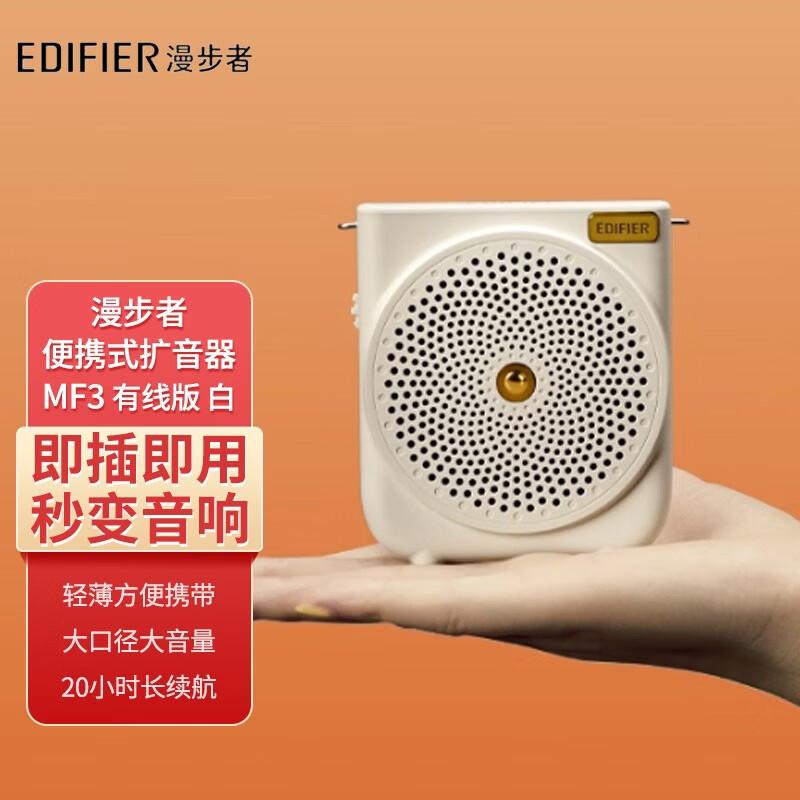 

Edifier MF3 Wired Portable Amplifier