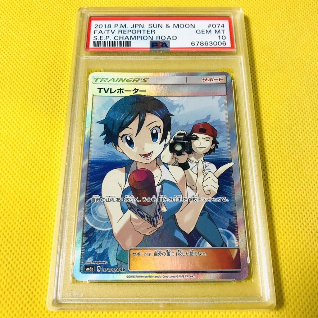Pokémon Trading Card Reporter Champion Road PSA 10 Gem Mint (TV Reporter/SR/SM6b) 2018 FA/TV 074/066 S.E.P