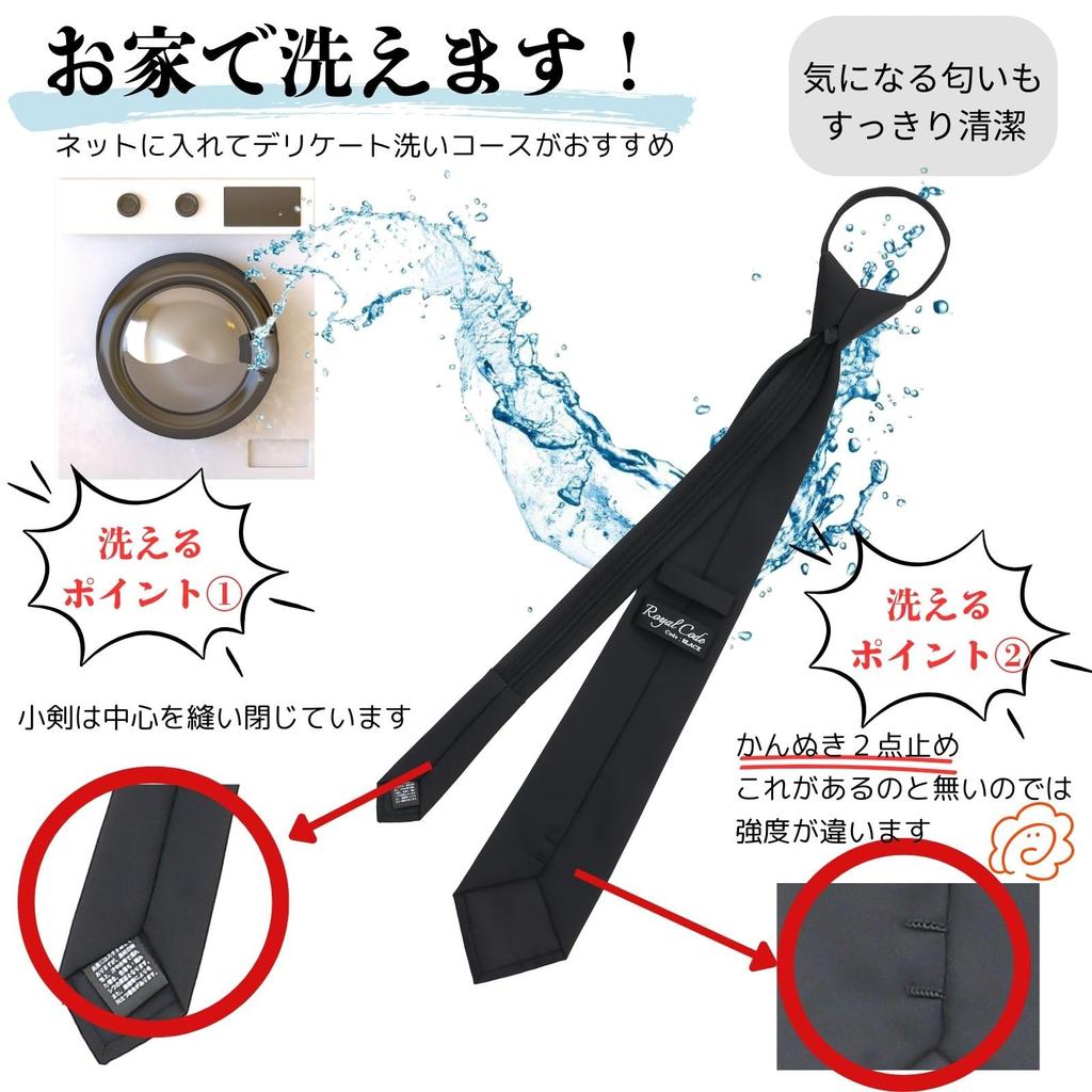 [Royal Code] Easy to wear, washable at home, black funeral tie. Zipper closure ensures a neat knot for anyone. ([3] Textured surface (rough, finely