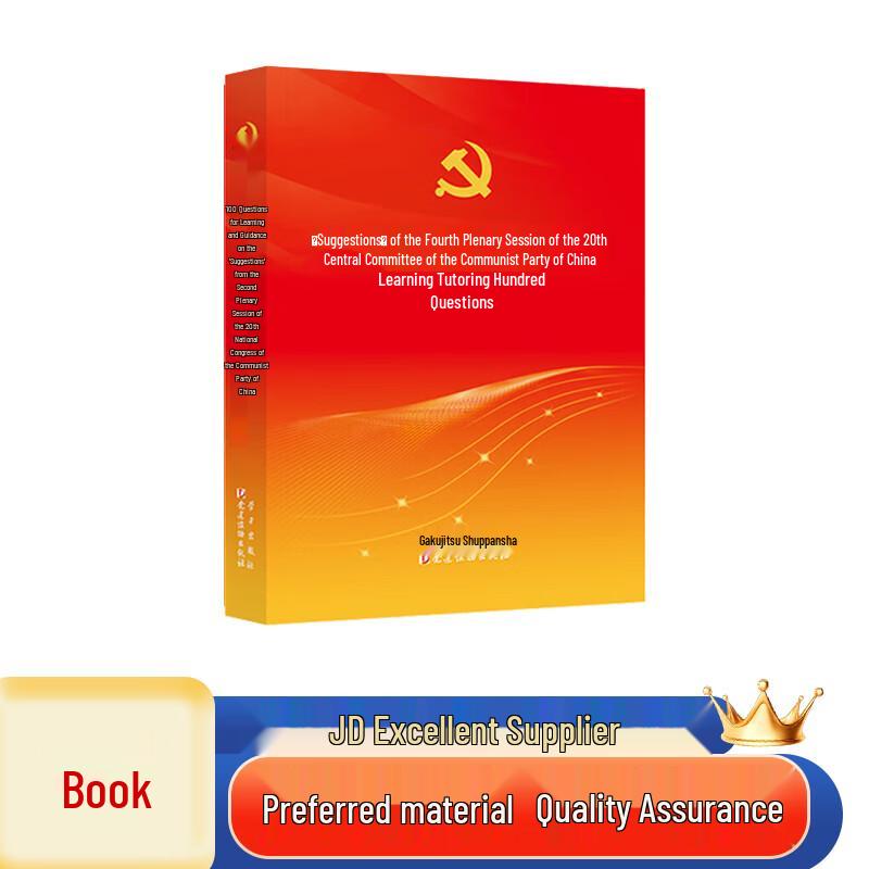 100 Questions for Study and Guidance on the Fourth Plenary Session of the 20th CPC Central Committee