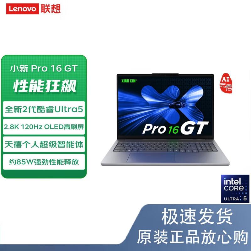 Lenovo Xiaoxin Pro 16GT AI 2025 Laptop (CN version)