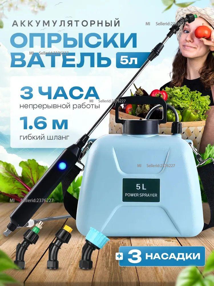 Xiaomi garden sprayer battery 5 l синий