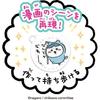 SEGA FAVE Puni Gel Chikawa Muchapuni Set