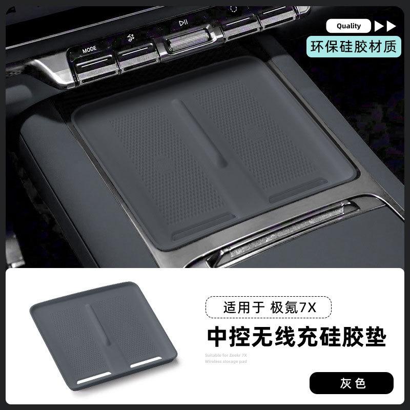 For 2026 Zeekr  7X Silicone Wireless Charging Pads, Central Control Mobile Phone Anti Slip Pads, Accessories and Decorations