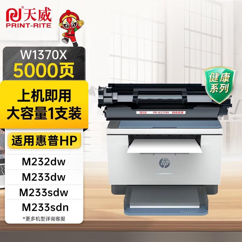Tianwei Compatible W1370A/X High-Yield Toner Cartridge