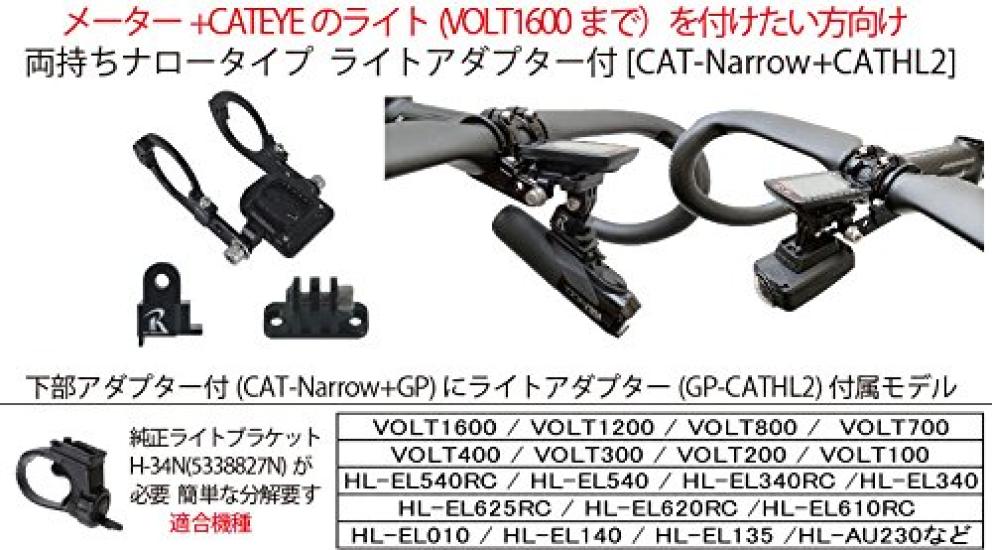 CATEYE Dedicated Computer Narrow with Light Adapter [REC MOUNT] Mount, Double-sided Type, [CAT-Narrow+CATHL2]