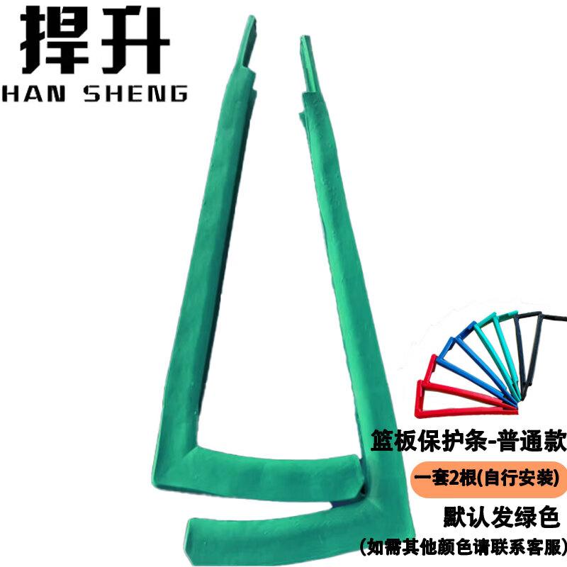 Hansheng Basketball Backboard Edge Protector (2-Pack)