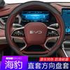 Steering Wheel Cover BYD Seal 07 DMi Nappa Leather Anti-slip Universal Fit