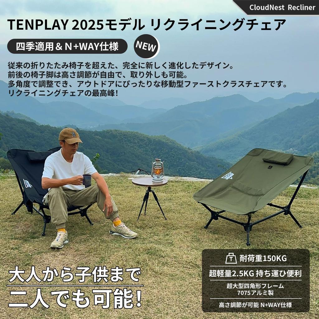 TENPLAY 2025 Model Recliner Outdoor Chair Folding Camping Chair Height Adjustable 5WAY Angle Adjustable Grand Chair Nap 7075 Aluminum 900D Oxford