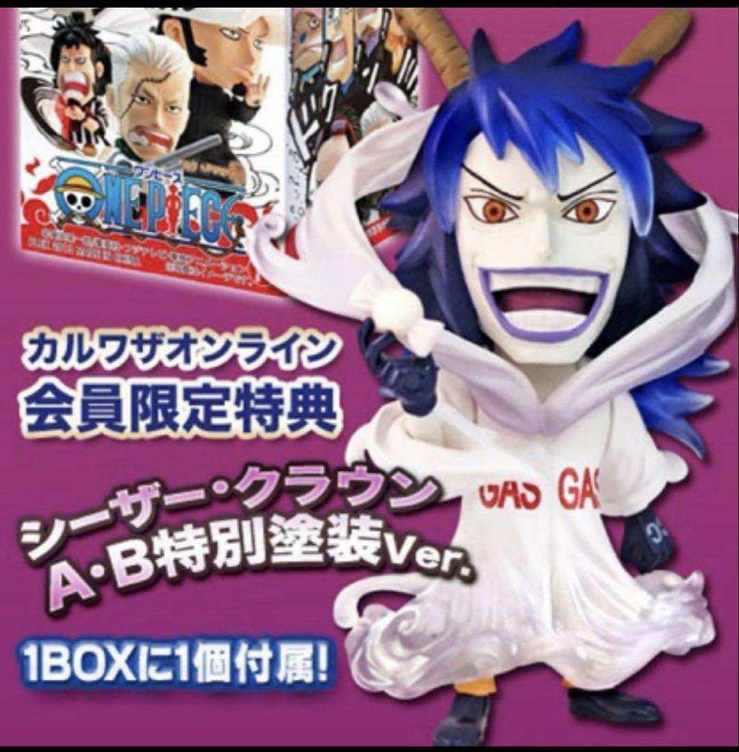 

[USED] Ani Chara Heroes One Piece Calwaza Online Exclusive Bonus Caesar