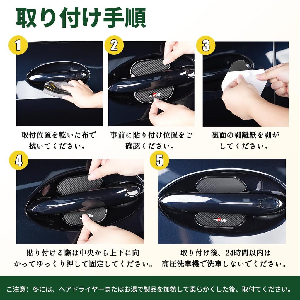 GR86 Applicable Improved Tape Door Handle Protector Strong Adhesive Compatible