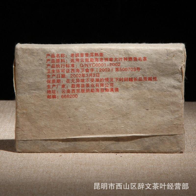 2002 Mattone di Tè Pu-erh Maturo 250g Yunnan Albero Antico Raccolto Primaverile Lao Banzhang