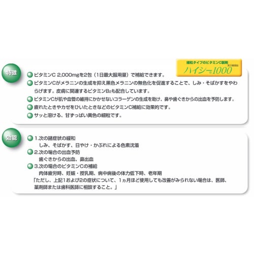 [Third-class OTC drug] Hise 1000, 84 packets