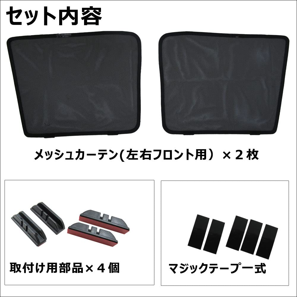 Mesh Curtains, Compatible with Hustler MR52S/MR92S, 2 Panels, S051-2, Black