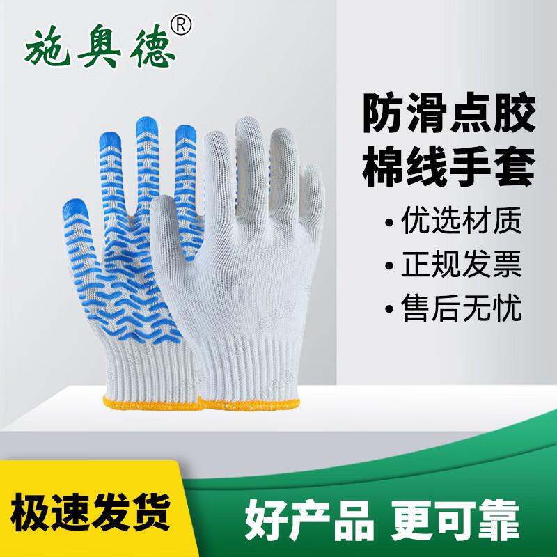 Shi aode Industrial Work & Safety Gloves