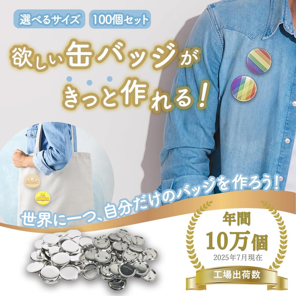 Eitoism Tin Badge Machine Kit, Handmade, Materials, Parts, Large Capacity, 100-Piece Set, 32mm