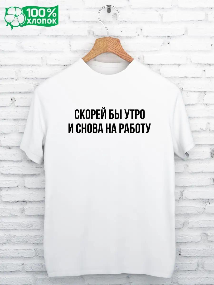 A T-shirt with a print WOULD RATHER BE MORNING S